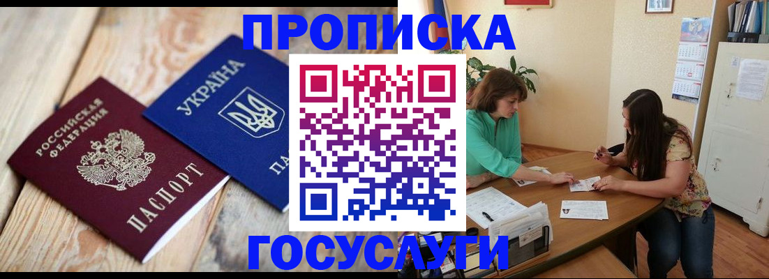 прописка для работы в Петров Вале