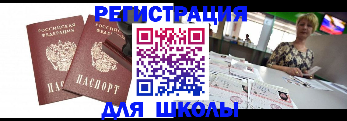 прописка в Петров Вале