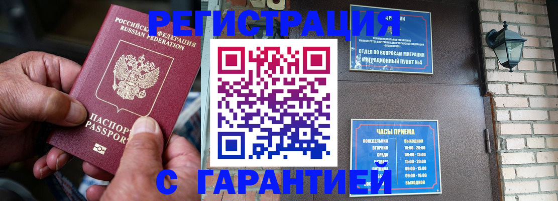 прописка паспорт в Петров Вале