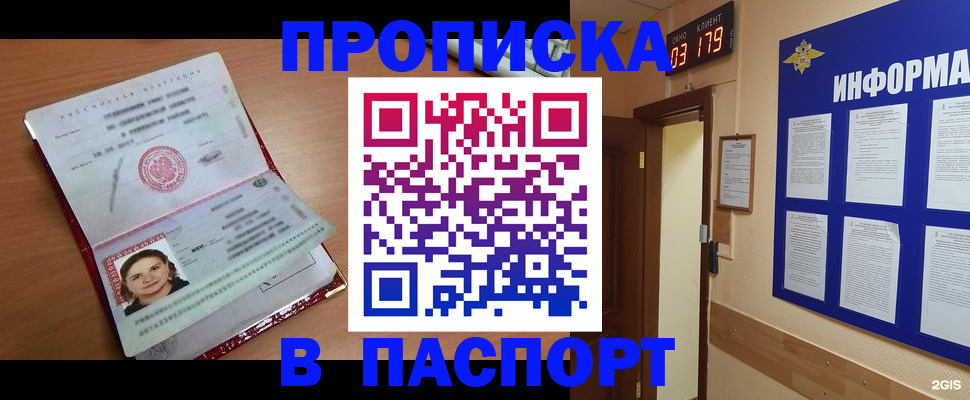 прописка 2025 в Петров Вале
