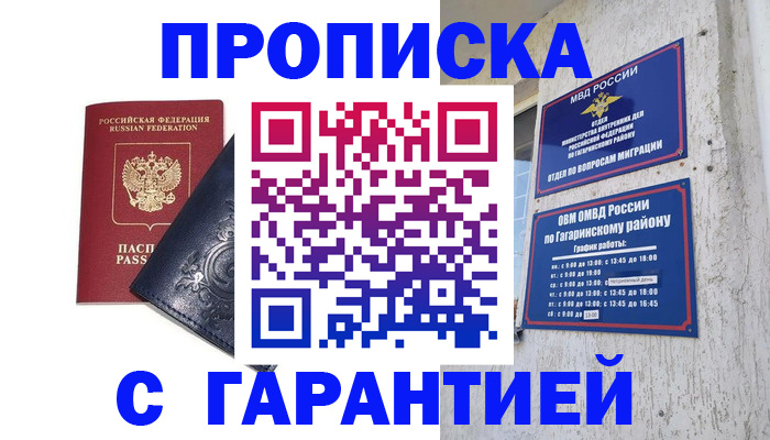 прописка ребенка в Петров Вале