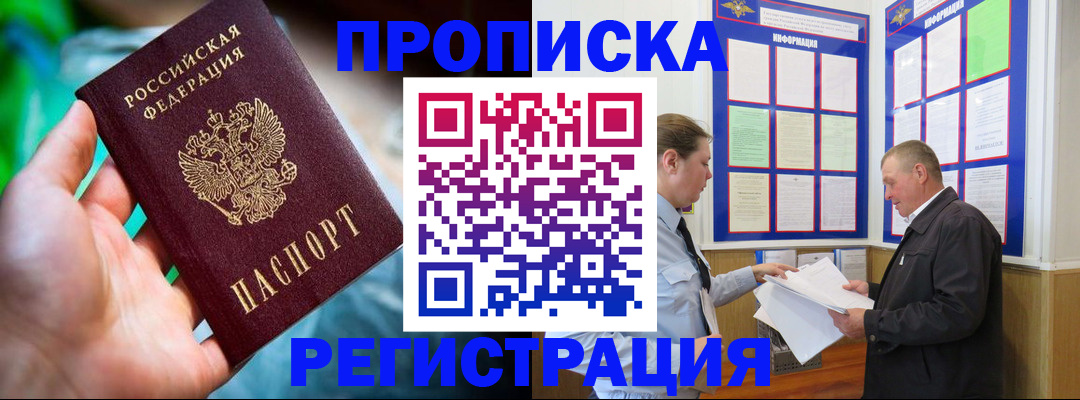 прописка регистрация в Петров Вале