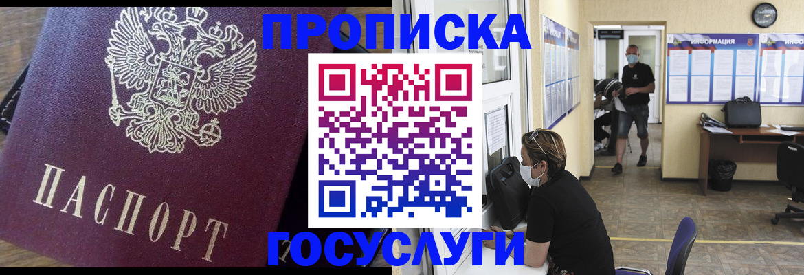 прописка законно в Петров Вале